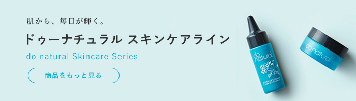 ドゥーナチュラルスキンケアをもっと見る