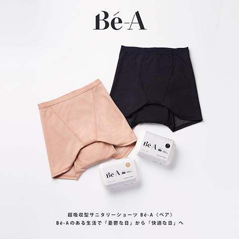 超吸収型サニタリーショーツ「Be-A」