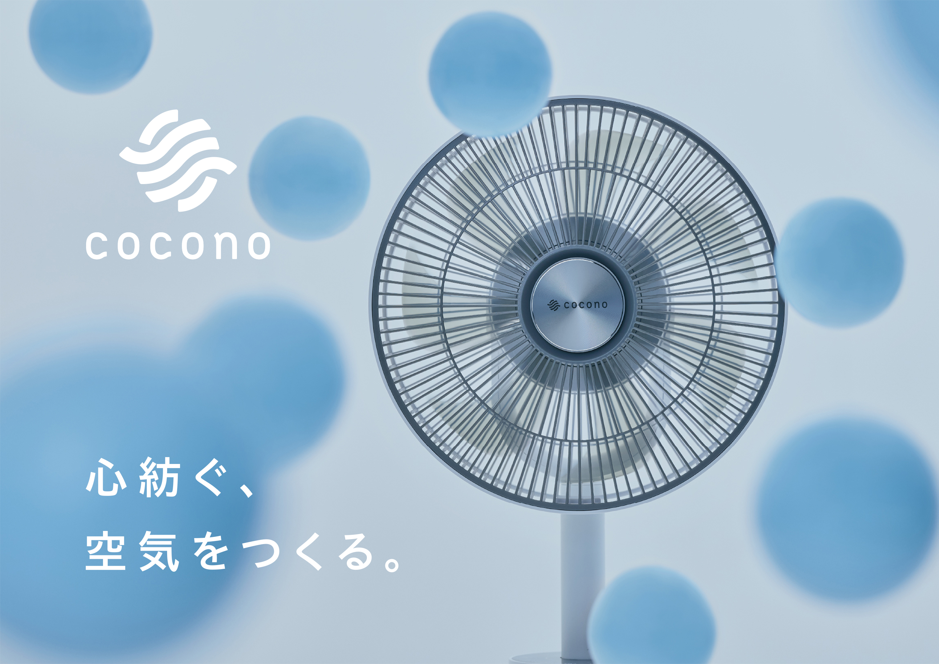 cocono イメージ画像