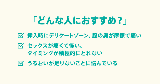 どんな人におすすめ？