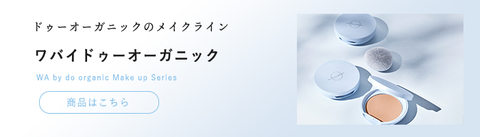 ワバイ ドゥーオーガニック ジャパンオーガニックページへ