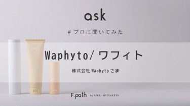 【インタビュー】Waphyto(ワフィト)に訊く、ブランドの想い・おすすめ商品
